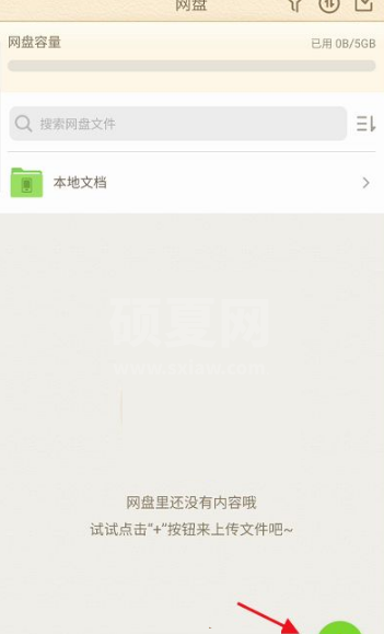 101教育ppt怎么上传课件?101教育ppt上传课件教程截图