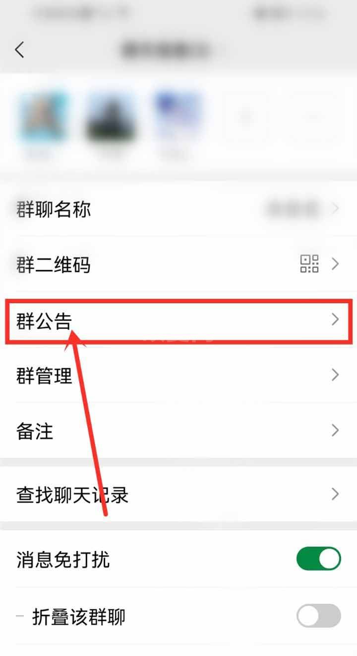 微信群公告怎么添加收藏的文件?微信群公告添加收藏的文件教程截图