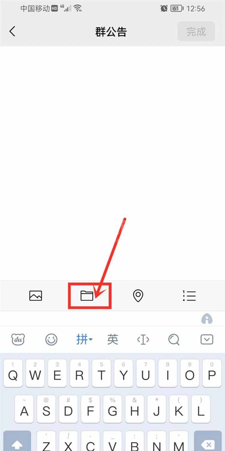 微信群公告怎么添加收藏的文件?微信群公告添加收藏的文件教程截图