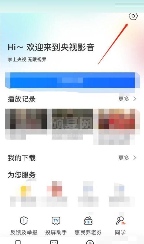 央视影音怎么关闭消息推送？央视影音关闭消息推送教程截图