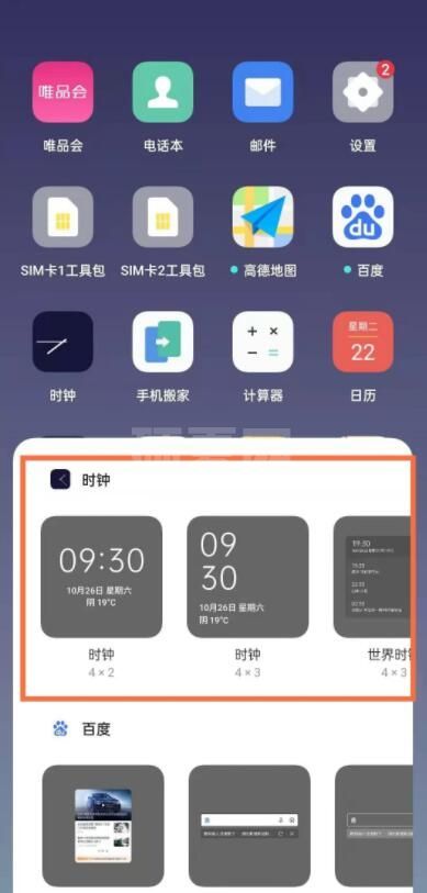 oppoa93怎么设置桌面时间 oppoa93设置桌面时间教程截图