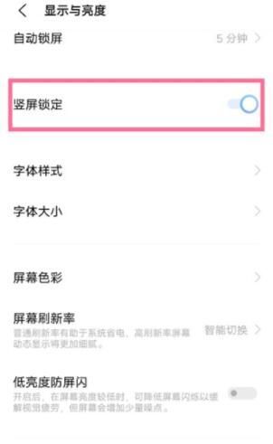 iqoo7方向锁定在哪 iqoo7设置竖屏锁定教程截图