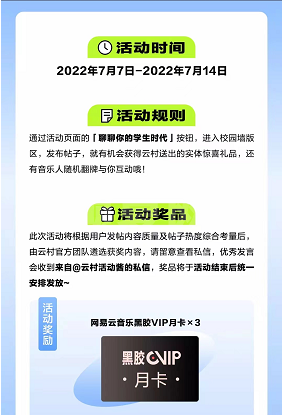 网易云音乐2022毕业企划活动如何玩？网易云音乐2022毕业企划活动玩法教程截图