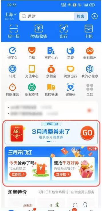 支付宝三月开门红怎么退队 支付宝三月开门红消费券退队教程截图