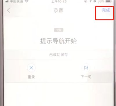 高德地图中设置自己的声音播报线路的简单操作截图