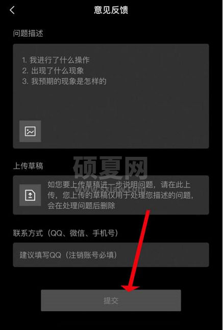 剪映意见反馈怎么提交?剪映意见反馈提交方法截图