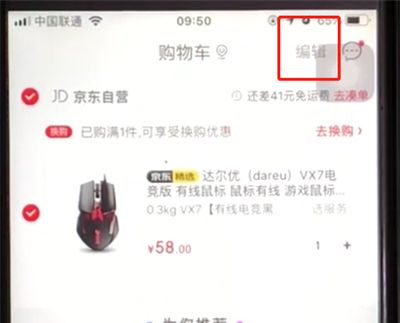 京东中删除购物车商品的操作步骤截图