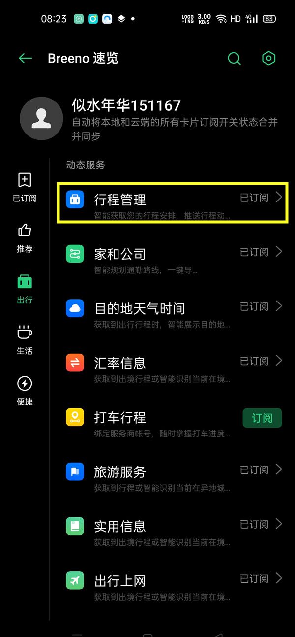 opporeno3pro设置行程管理的操作步骤截图