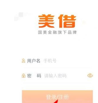 美借APP进行注册的操作过程截图