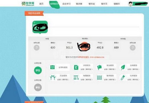 智学网怎么查看年级排名？智学网查看年级排名的方法截图