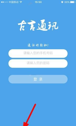 古言通讯APP进行注册的具体操作截图