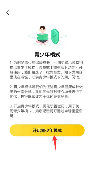 七猫免费小说怎么开启青少年模式？七猫免费小说开启青少年模式教程截图