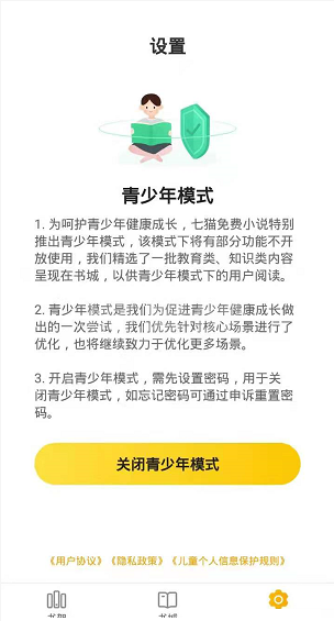 七猫免费小说怎么开启青少年模式？七猫免费小说开启青少年模式教程截图