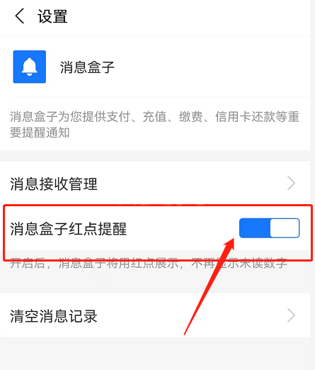 支付宝首页消息盒子怎么关闭红点提醒?支付宝首页消息盒子关闭红点提醒步骤截图