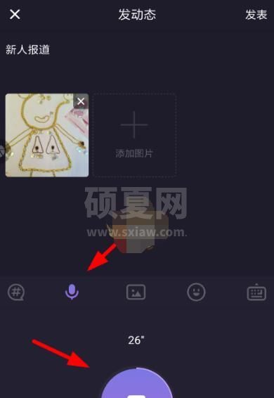 微光怎么发语音动态?微光中发语音动态的方法截图