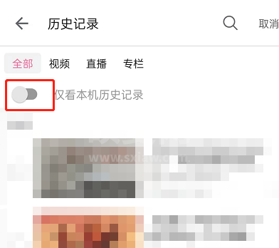 哔哩哔哩怎么只查看本机历史记录?哔哩哔哩只查看本机历史记录教程截图