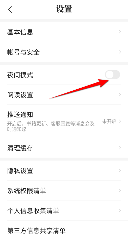 七猫免费小说怎么开启夜间模式？七猫免费小说开启夜间模式教程截图