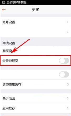 汤圆创作APP关闭音量键翻页功能的方法截图