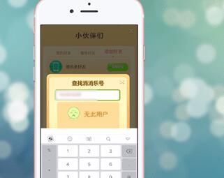 开心消消乐APP添加好友的操作过程截图