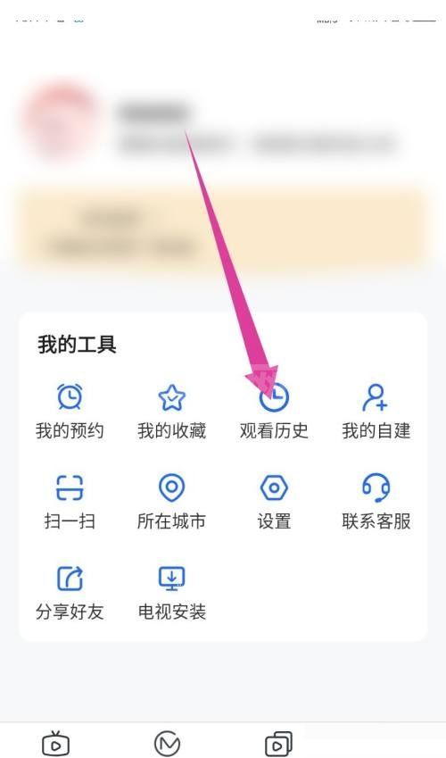 电视家怎么查看观看历史记录？电视家查看观看历史记录方法截图