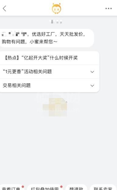 淘宝特价版怎么和客服联系?淘宝特价版联系客服的步骤教程截图