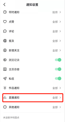 抖音直播通知怎么关闭?抖音直播通知关闭教程截图