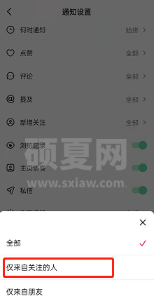 抖音直播通知怎么关闭?抖音直播通知关闭教程截图