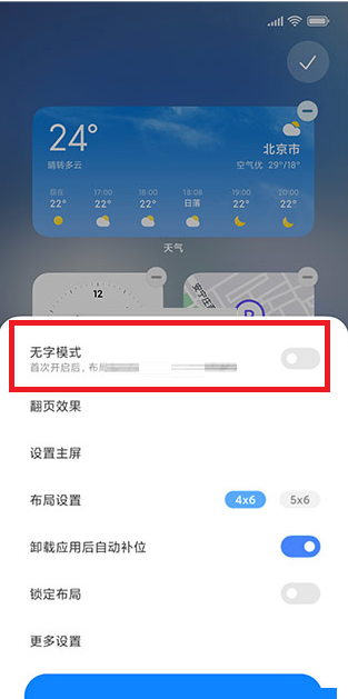 miui13无字模式怎么关闭?miui13无字模式的关闭方法截图