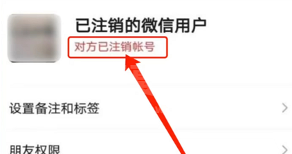 微信怎么查询已注销账号好友?微信查询已注销账号好友方法截图