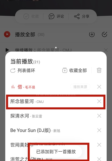 网易云一起听歌歌单怎么增加歌曲 网易云一起听歌歌单增加歌曲方法截图