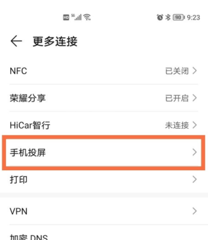 耀x30i能不能投屏?荣耀x30i投屏教程截图