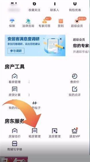 安居客怎么发布房源出租?安居客发布房源出租方法截图