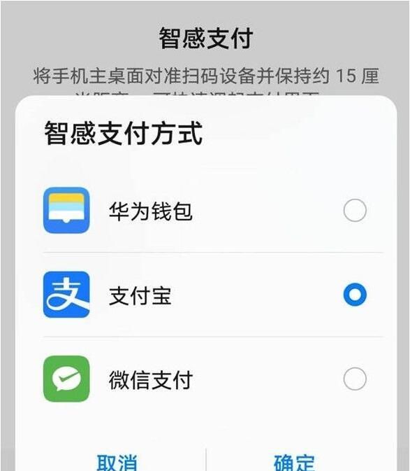 华为智感支付怎么设置微信支付？智感支付设置微信支付教程截图