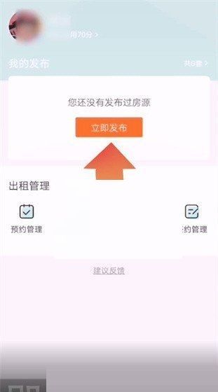 安居客怎么发布房源出租?安居客发布房源出租方法截图