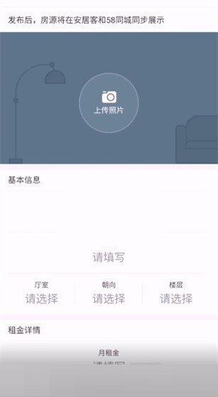 安居客怎么发布房源出租?安居客发布房源出租方法截图