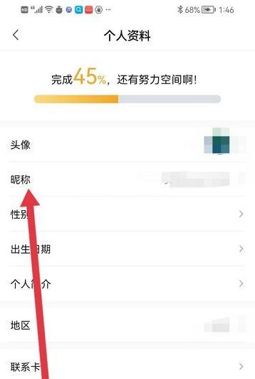 转转怎么修改昵称?转转修改昵称教程截图