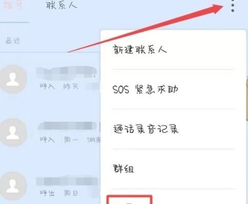 魅族16sPro解除黑名单的方法步骤截图