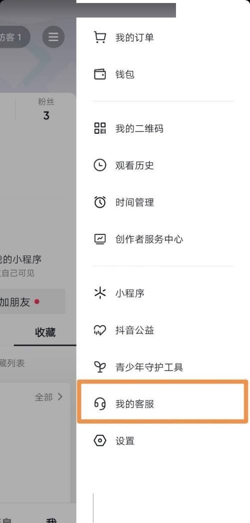 抖音怎么进入抖音规则中心？抖音进入抖音规则中心教程截图