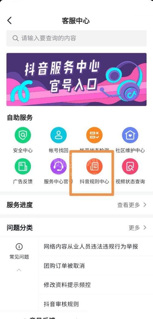 抖音怎么进入抖音规则中心？抖音进入抖音规则中心教程截图