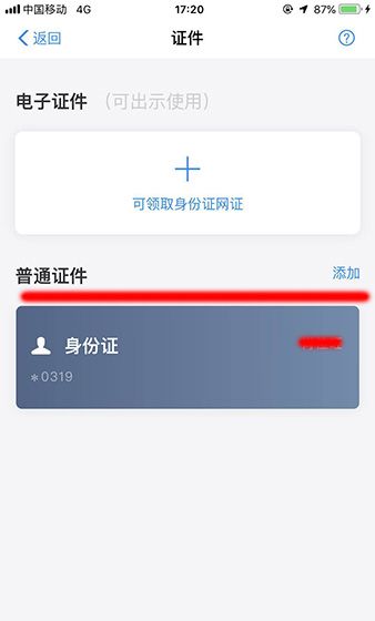 支付宝APP添加护照的操作流程截图