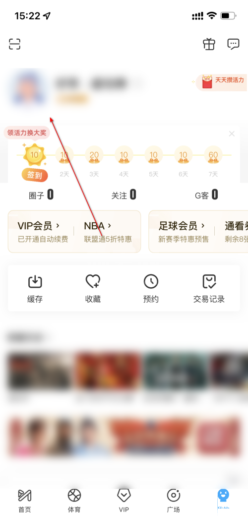 咪咕视频如何编辑资料?咪咕视频编辑资料方法截图