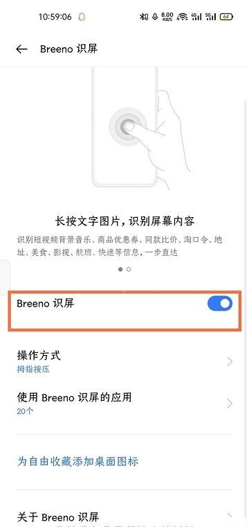 realme gt neo2怎么打开智慧识屏?realme gt neo2打开智慧识屏方法截图