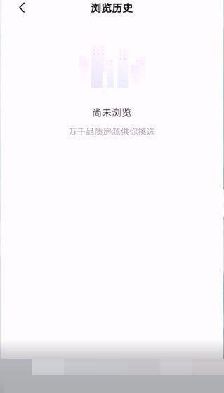 安居客怎么删除浏览历史?安居客删除浏览历史方法截图