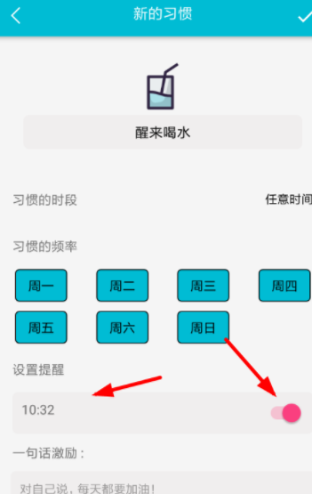 小日常APP添加闹钟的操作步骤截图