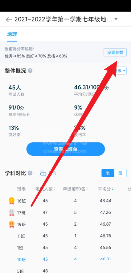 好分数教师版怎么设置优秀率？好分数教师版设置优秀率方法截图