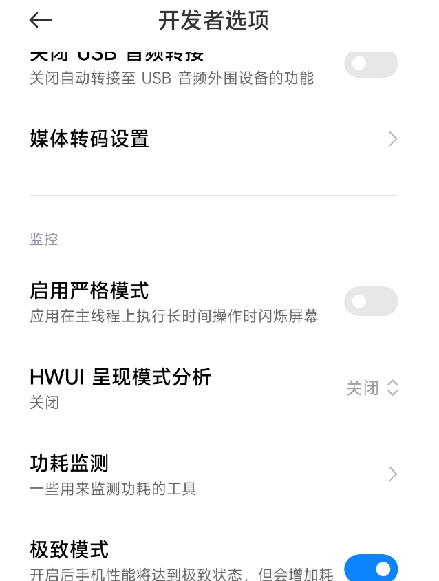 MIUI13极致模式如何打开?MIUI13极致模式的打开方法截图