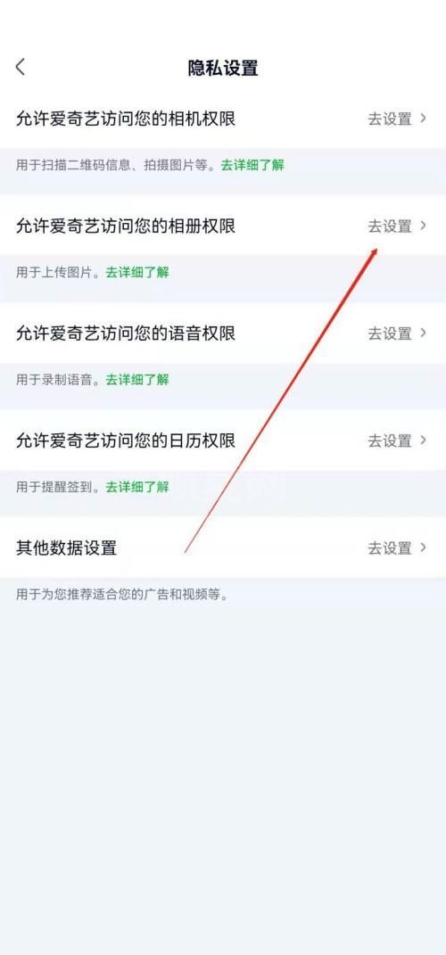 爱奇艺极速版怎么关闭相册权限?爱奇艺极速版关闭相册权限教程截图