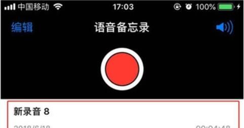 iphone11将录音分享给微信好友的方法步骤截图