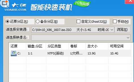 U大师安装系统的具体图文讲解截图