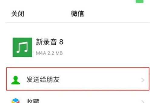 iphone11将录音分享给微信好友的方法步骤截图